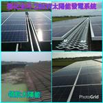 太陽能發電系統  彰化北斗28KW-領航節能科技有限公司