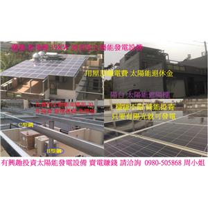太陽能發電系統  嘉義新港奉天宮