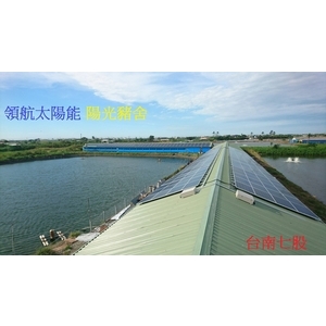 台南七股99 KW  養豬場鐵皮屋屋頂太陽光電系統(鋪設太陽