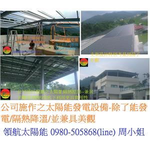 4合1-南投鹿谷合圖-領航節能科技有限公司