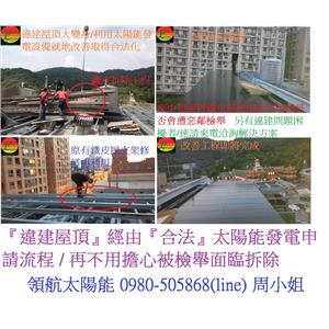 4合1-鶯哥-領航節能科技有限公司