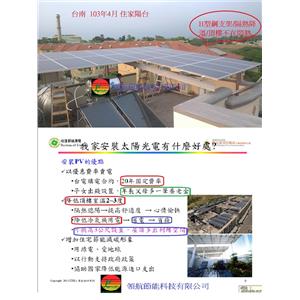 台南黃先生-合併-領航節能科技有限公司