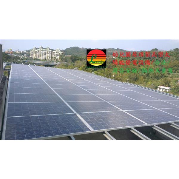 幼兒園頂樓太陽光電系統 採H型鋼支撐架