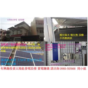 4合1-嘉義新港登雲-領航節能科技有限公司