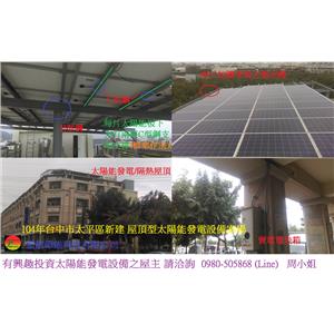 4合一太平案場-領航節能科技有限公司