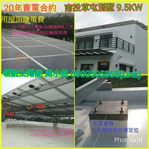 4合1-南投草屯合圖-領航節能科技有限公司