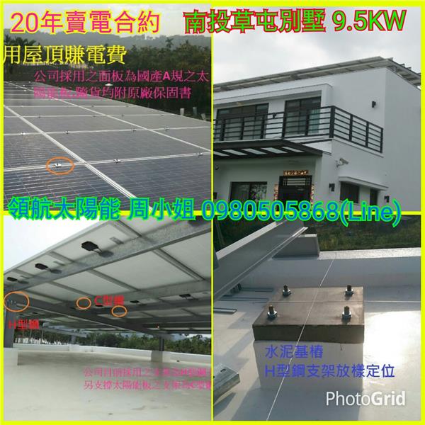 太陽能發電系統  南投草屯別墅頂樓安裝太陽能光電設備