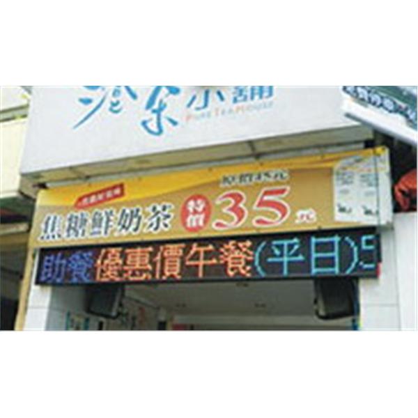 全彩字幕機安裝-台灣勁亮光電有限公司