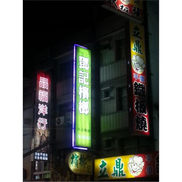 數碼管招牌-台灣勁亮光電有限公司