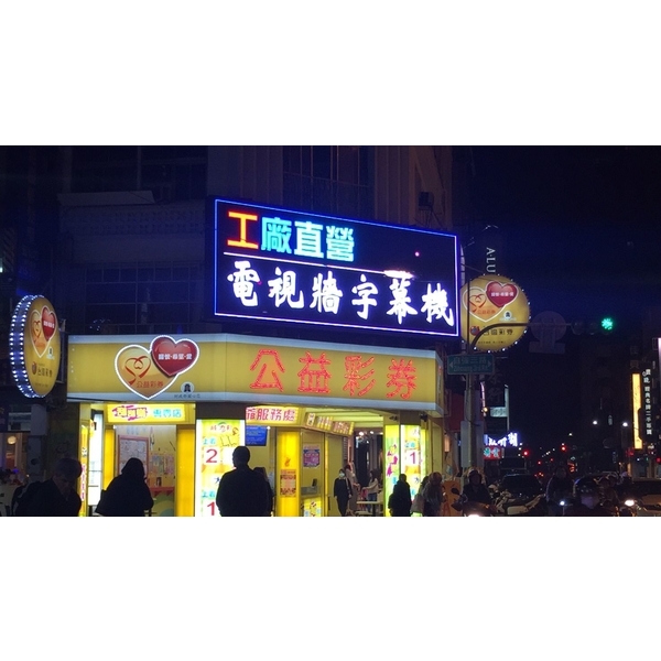 電視牆工程-台灣勁亮光電有限公司