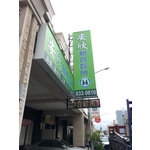 LED電視牆