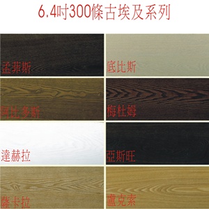 6.4吋300條古埃及系列-廣龍精品地板有限公司