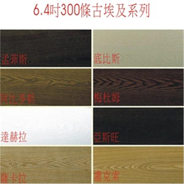 6.4吋300條古埃及系列