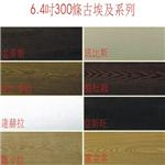 6.4吋300條古埃及系列-廣龍精品地板有限公司