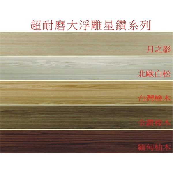 大浮雕星鑚系列
