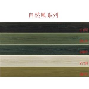 自然風系列-廣龍精品地板有限公司