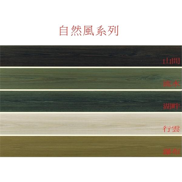 自然風系列
