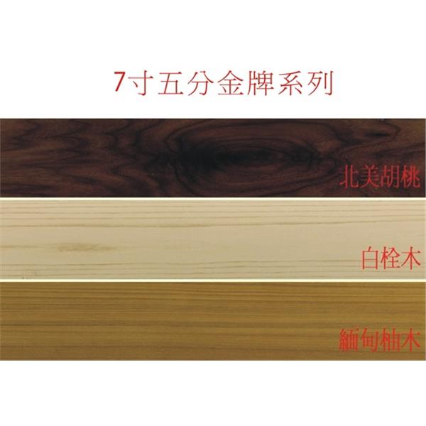 7吋5分E1金牌系列