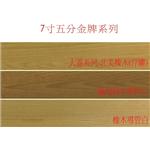 7吋5分E1金牌系列-廣龍精品地板有限公司