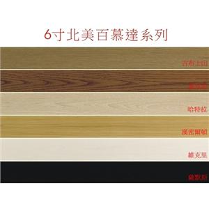 6寸200條北美百慕達系列-廣龍精品地板有限公司