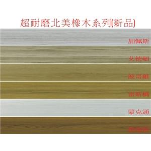 6.4寸北美橡木系列(新品)-廣龍精品地板有限公司