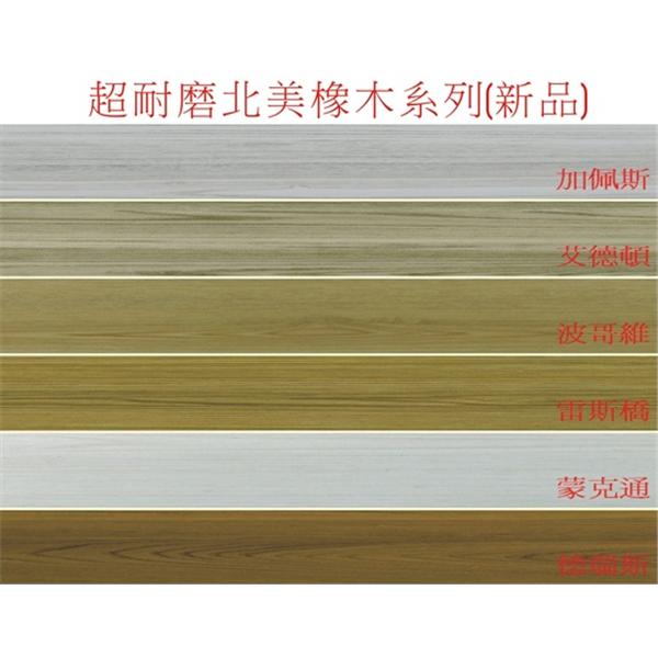 6.4寸北美橡木系列(新品)