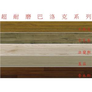巴洛克-廣龍精品地板有限公司