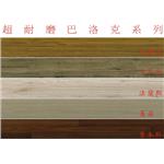 巴洛克-廣龍精品地板有限公司