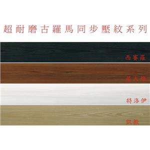 古羅馬-廣龍精品地板有限公司