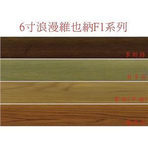 維也納1-大大圖-廣龍精品地板有限公司
