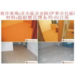 案場36 - 廣龍精品地板有限公司