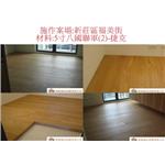 案場45 - 廣龍精品地板有限公司