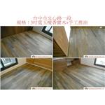 案場194 - 廣龍精品地板有限公司