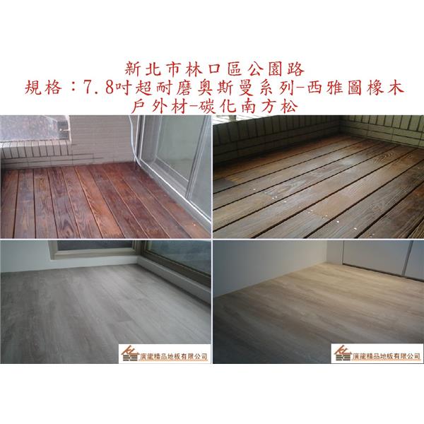 案場206-廣龍精品地板有限公司