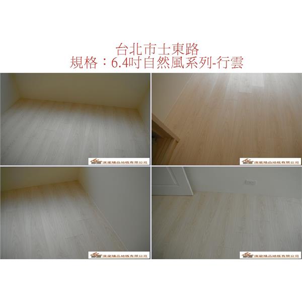 案場208-廣龍精品地板有限公司