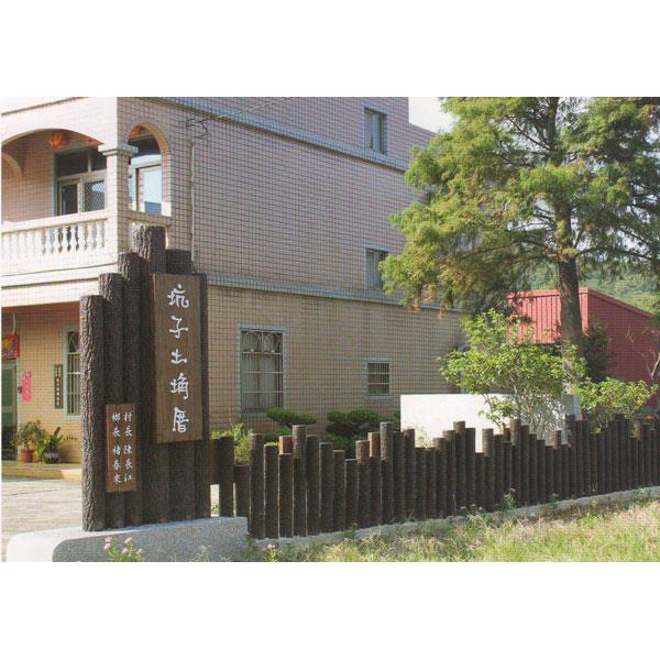 仿木排樁-三榮建材工業股份有限公司
