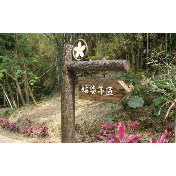 指示牌-三榮建材工業股份有限公司