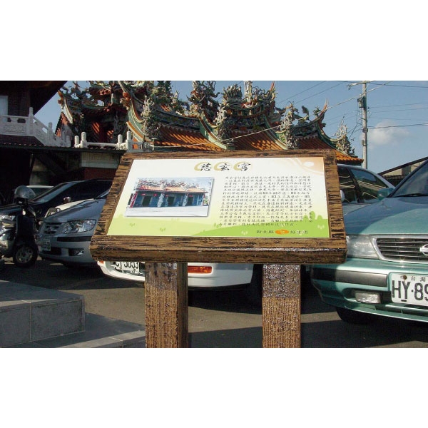 小型解說牌-三榮建材工業股份有限公司