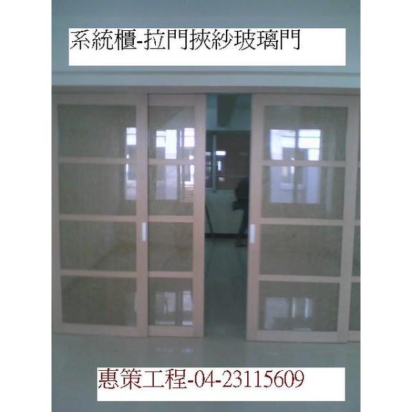 夾紗玻璃門施工-惠策工程