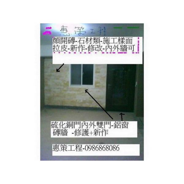 拉皮工程-惠策工程