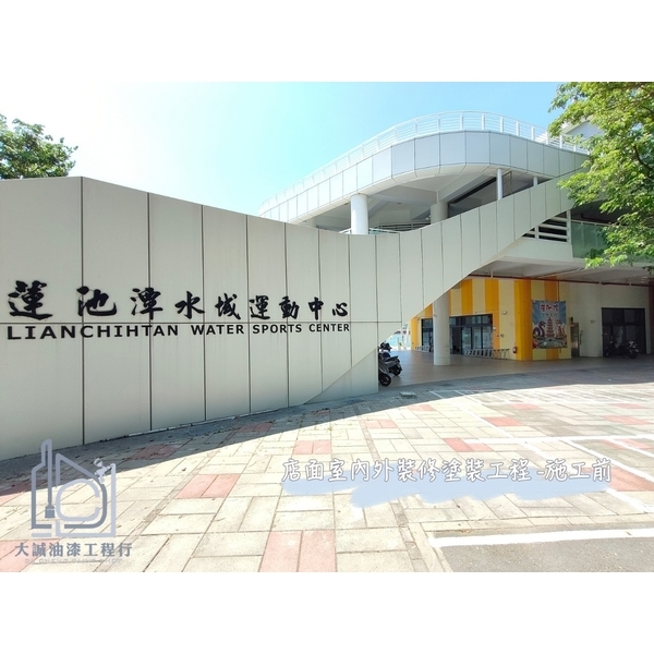 店面室內外裝修塗裝工程