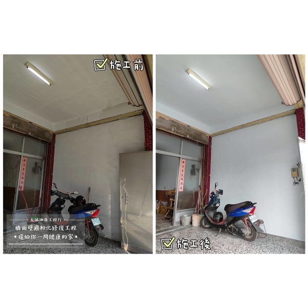 牆面壁癌粉化修復工程
