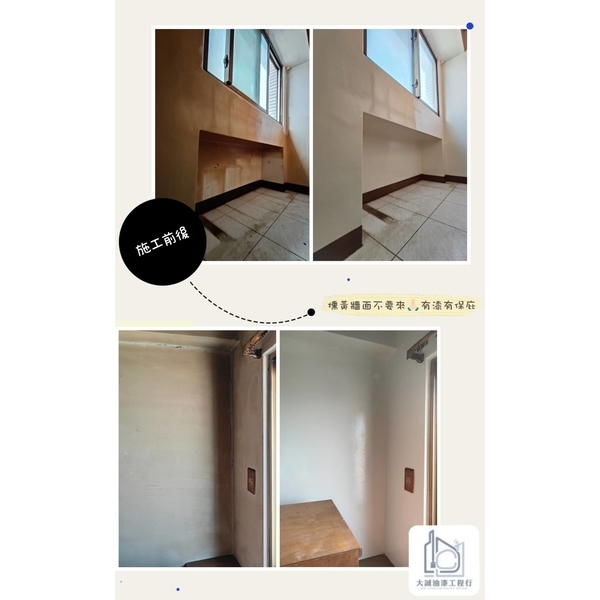 牆面塗裝工程-大誠油漆工程行
