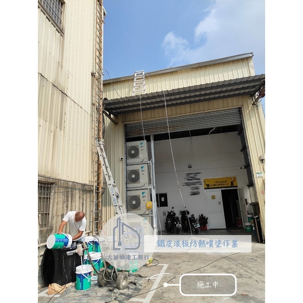 鐵皮浪板防熱噴塗作業 鐵皮浪板防熱噴塗作業