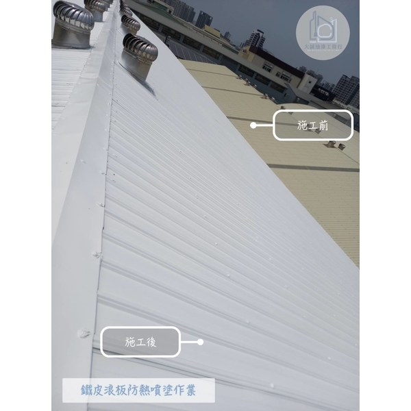 鐵皮浪板防熱噴塗作業
