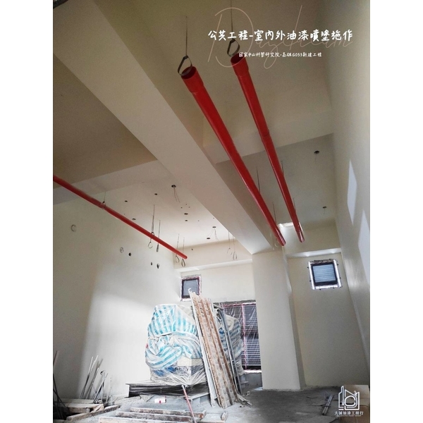 公共工程－室內外油漆噴塗施作