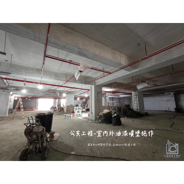 公共工程－室內外油漆噴塗施作
