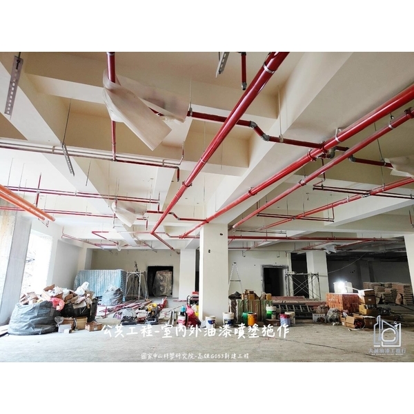 公共工程-室內外油漆噴塗施作 公共工程-室內外油漆噴塗施作