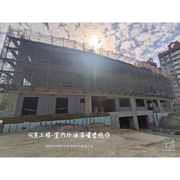 公共工程-室內外油漆噴塗施作 公共工程-室內外油漆噴塗施作