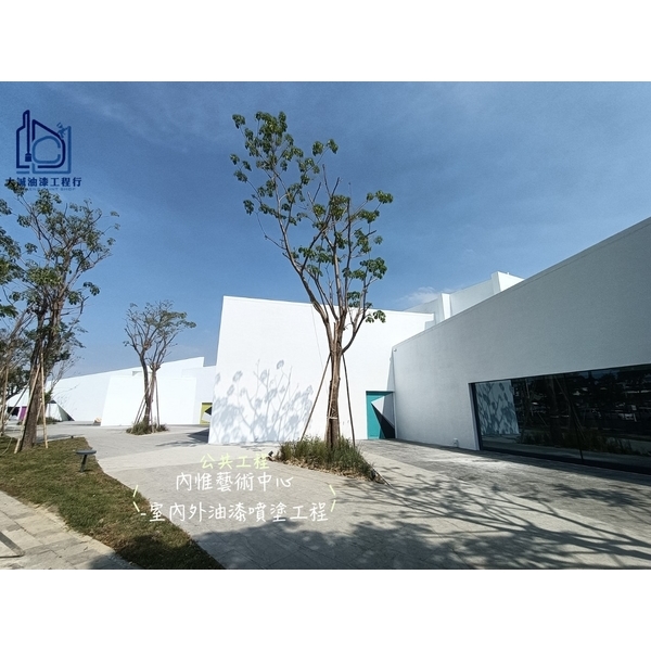 公共工程-內惟藝術中心室內外油漆噴塗工程